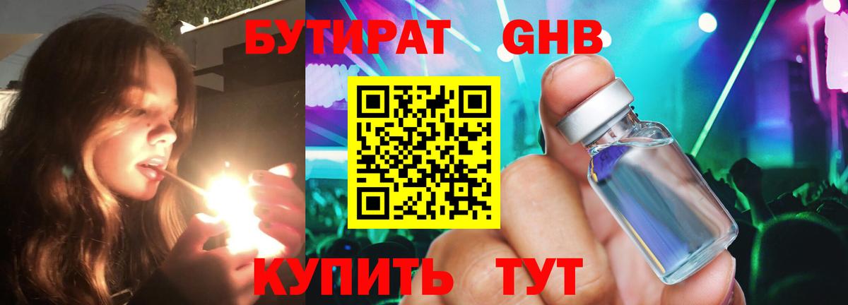 Луга  Бутират оксибутират  Вход с VPN 