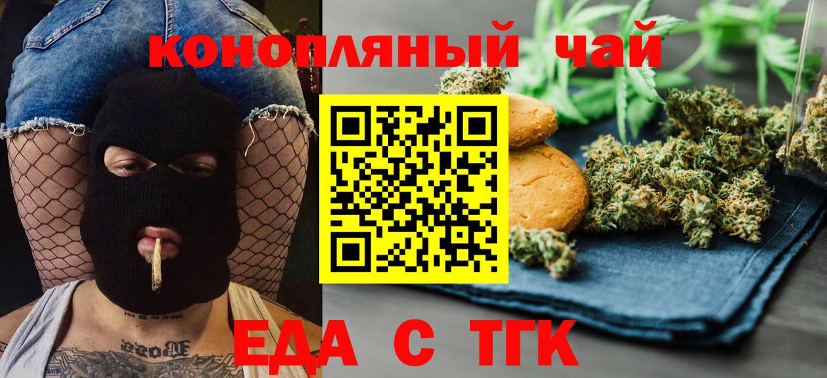 Еда ТГК конопля  Вход с VPN  Луга 