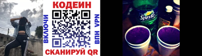 Кодеин Purple Drank  продажа наркотиков  Луга 