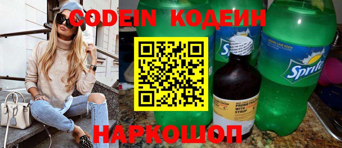 Кодеин напиток Lean (лин) Луга