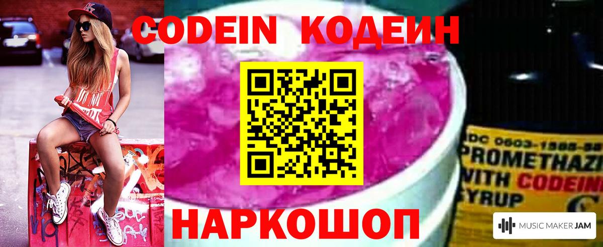Кодеин Purple Drank Луга