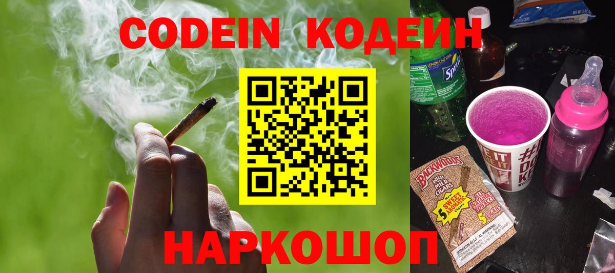 Луга  Кодеин Purple Drank  Вход с VPN 