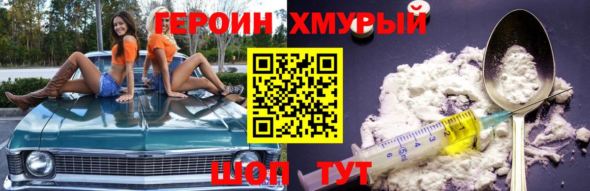 ГЕРОИН гречка  Луга 