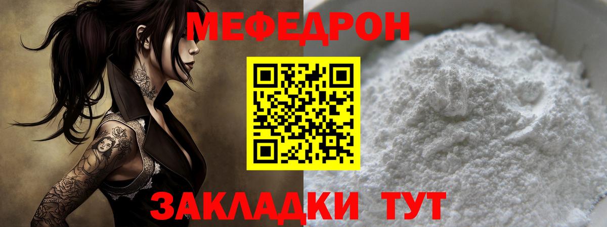 Меф мяу мяу мука Луга