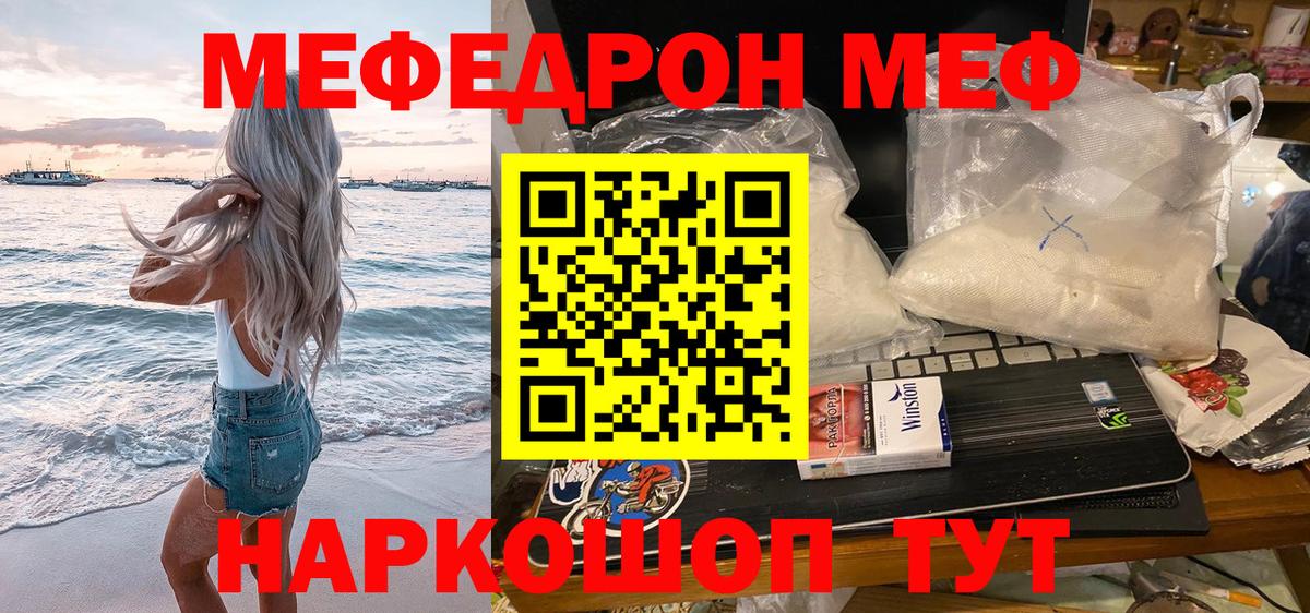 МЯУ-МЯУ кристаллы  Меф  МЕФ мяу мяу  Луга  Вход с VPN 
