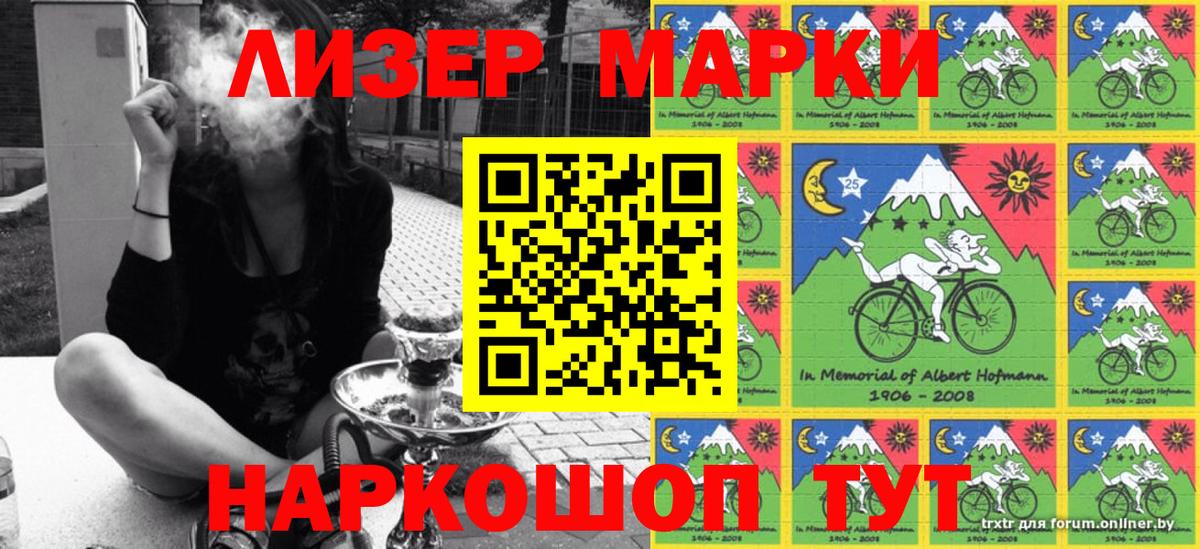 Марки 25I-NBOMe 1,8мг Луга